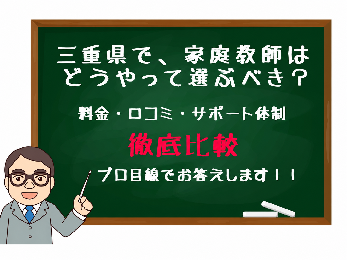 家庭教師　三重